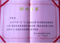 畢素英企業(yè)經(jīng)理人培訓(xùn)結(jié)業(yè)證