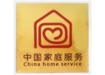 中國家庭服務(wù)