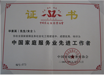 畢素英榮獲2006年先進工作者